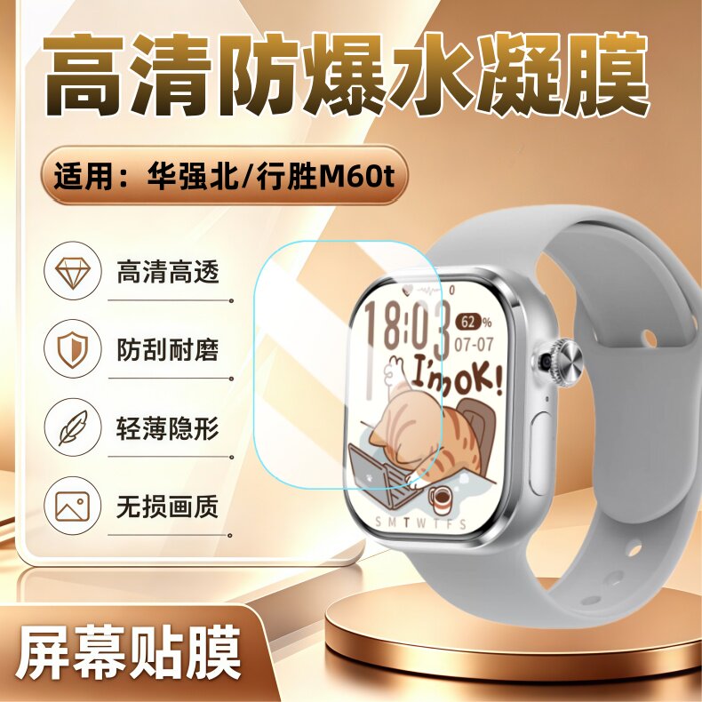 适用华强北M60T手表贴膜行胜M60T智能腕表屏幕保护膜S11新款高清防刮w527水凝膜和顺成m60t手环护眼防爆软膜