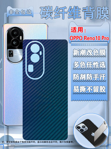 泰利蒙适用OPPO碳纤维防刮改色膜