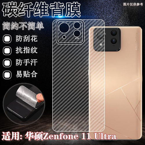 泰利蒙适用zenfone11ultra后膜