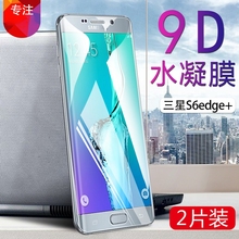 泰利蒙 适用于三星S6edge+高清水凝膜s6edge plus手机保护膜SM-g9280高清g9287全覆盖前后软模外屏防刮透明贴