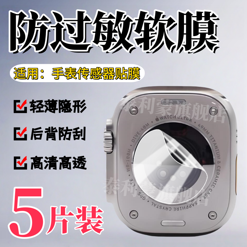 泰利蒙适用华强北苹果传感器贴膜