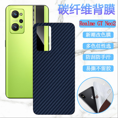 适用RealmeGTNeo 闪速版手机膜oppo realme gt neo2彩膜真我GT Neo2T后壳RMX3370保护3357背贴纸3350软3031膜