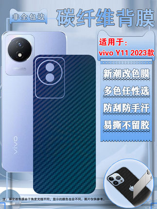 泰利蒙 适用vivoY11手机后膜2023款后壳保护膜y11s碳纤维防刮彩膜V2028透明磨砂1906改色软纸4g背贴V2236A