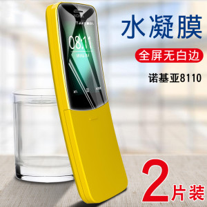 诺基亚8110手机软膜Nokia 8110复刻版高清水凝膜全覆盖保护模防刮花抗指纹外屏模非钢化玻璃膜防爆透明贴膜