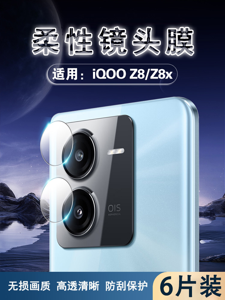 泰利蒙适用iqooz8镜头膜vivoiqooz8x手机z7后置爱酷z8摄像头lqooZ6保护vivoiq00z8钢化膜vivo相机贴膜全覆盖-封面