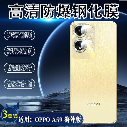泰利蒙适用OPPOA59手机镜头膜