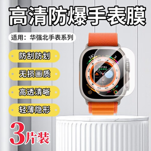 适用华强北s9ultra2手表膜S10屏幕防刮S9max二代水凝膜s8ultra高清防爆s8软膜S7防窥保护膜u3智能表 泰利蒙