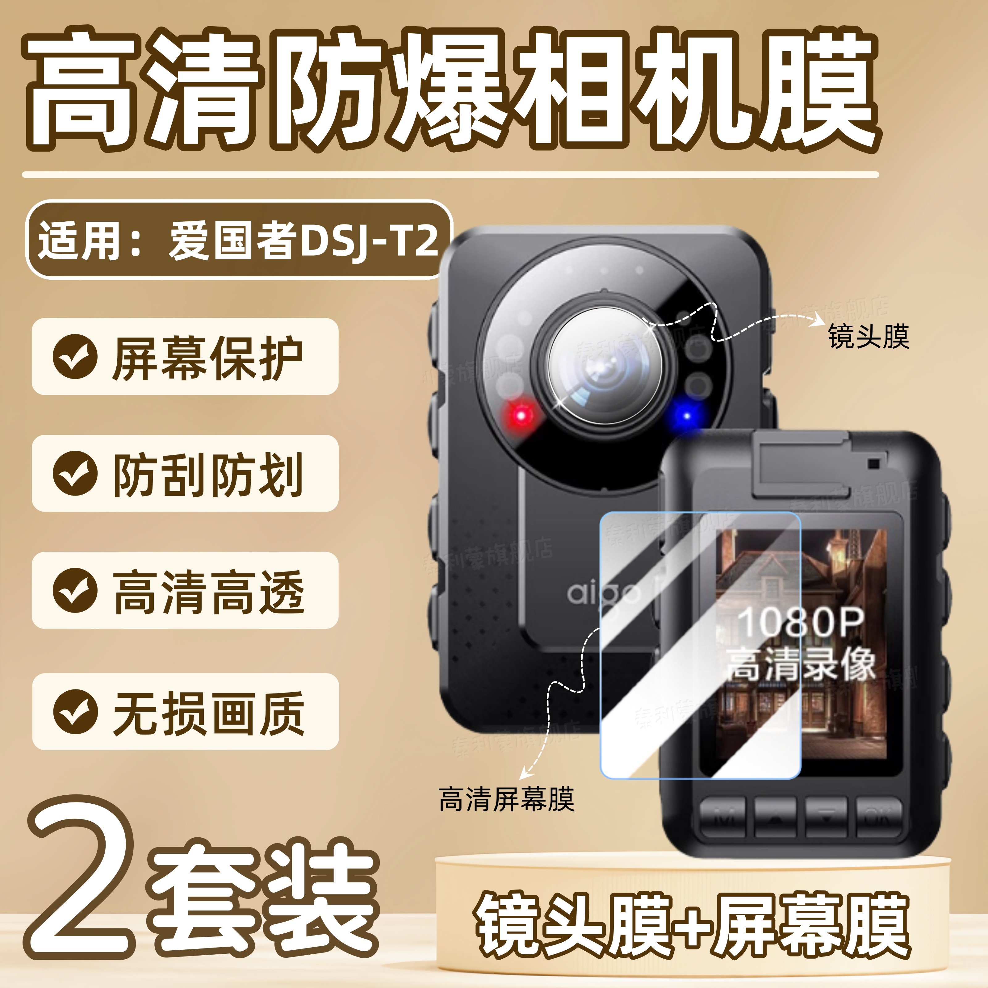 适用爱国者DSJ-T2执法记录仪贴膜2.1英寸屏幕高清防刮保护膜DSJ-T2镜头防爆水凝软dsj-t2红外夜视aigo记录器