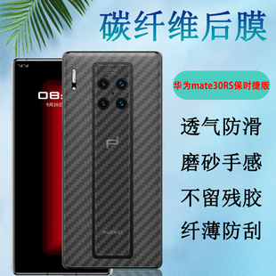 后软膜Mate30Pro碳纤维背膜MT30 适用华为mate30RS保时捷版 5G手机贴膜魅特3O防刮花mate30Epor半透明后壳保护