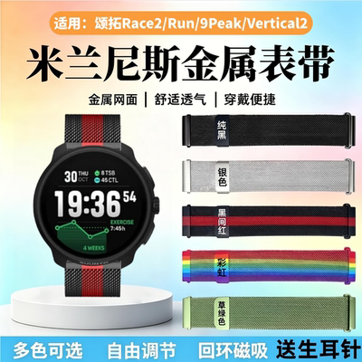 适用颂拓Vertical2/9Peak手表带
