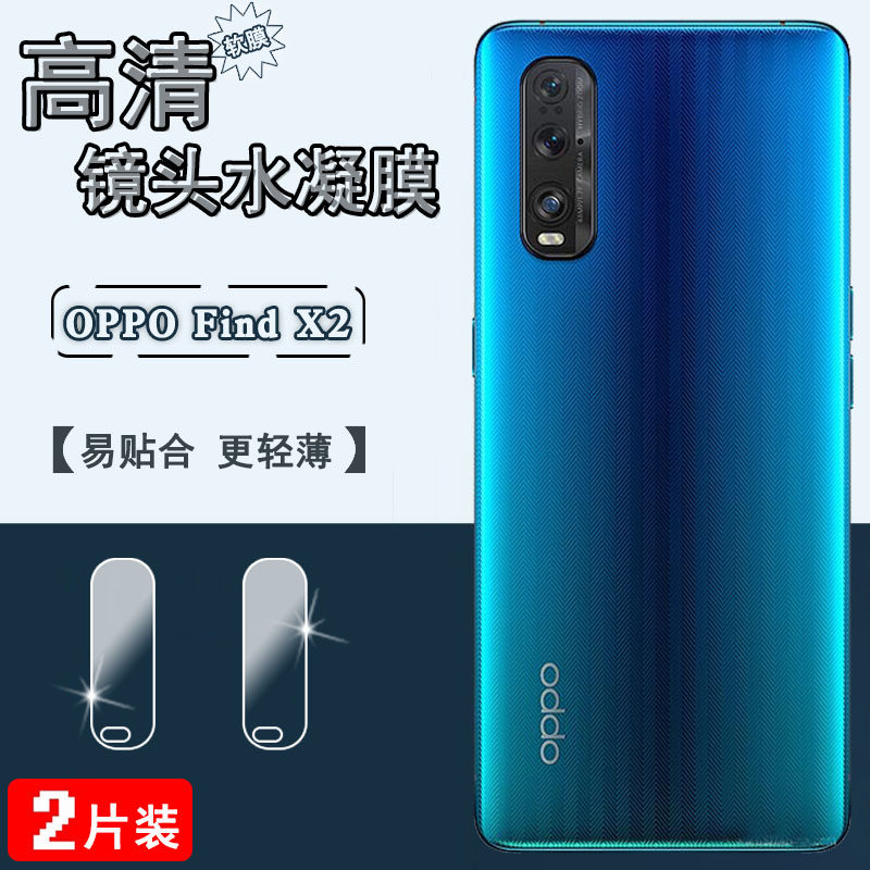适用oppo findx2pro兰博基尼版镜头贴膜findx2 lite手机摄像头膜防刮
