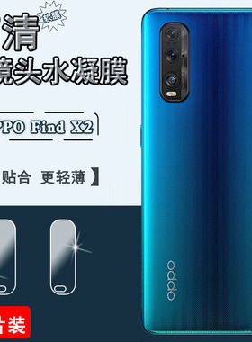 适用OPPO Findx2Pro兰博基尼版镜头贴膜findX2 Lite手机摄像头膜防刮FINDx2Neo后圈保护模素皮版高清水凝软膜