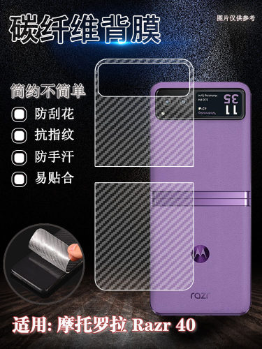 泰利蒙适用摩托罗拉碳纤维防指纹