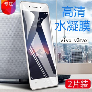 vivov3手机膜VIVO V3max高清水凝膜v3m全覆盖V3ma保护V3L防爆v3maxa软贴模v3maxd非钢化膜v3maxl抗指纹外屏莫