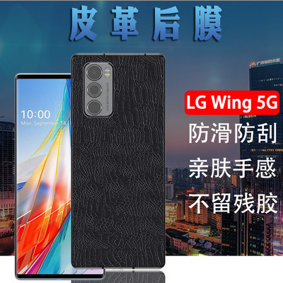 适用LGWing5G皮革背膜