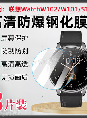 适用联想WatchW102手表钢化膜W101屏幕防刮watchS高清保护膜WatchPro全屏护眼水凝膜w101防爆玻璃s101软膜