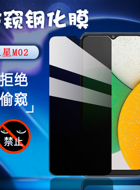 泰利蒙 适适用三星Galaxy防窥钢化膜a02/A03S手机膜SM-A025F DS屏保贴膜SamsungA03 Core防爆A032F玻璃保护膜