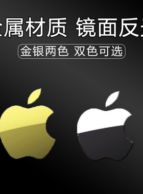 适用苹果logo手机金属贴适用于苹果电脑标志LOGO贴纸苹果17手机镜面金属标志贴膜iphone15pro max保护14手机