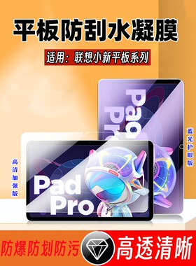 适用联想小新pad保护膜新款padpro12.7英寸平板2021抗摔2023电脑padpro11.2保护padplus全屏11寸2022平板贴膜