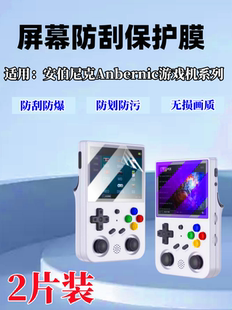 泰利蒙适用ANBERNIC安伯尼克RG552游戏机5.36英寸抗蓝光贴Win600便携mini防指纹屏幕防刮5.94英寸高清保护膜
