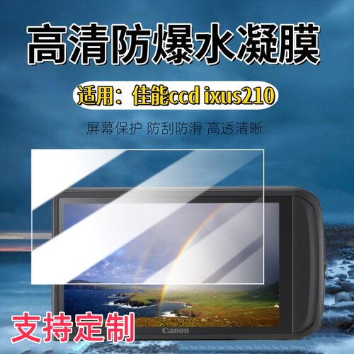 泰利蒙适用佳能ccd相机屏幕膜