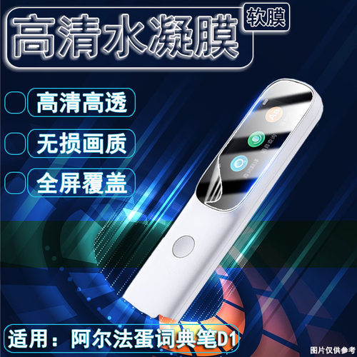 泰利蒙适用阿尔法蛋D1保护膜