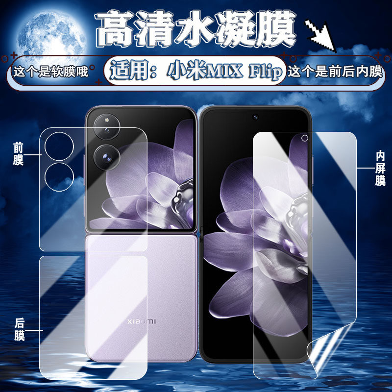 泰利蒙适用小米MixFlip手机贴膜