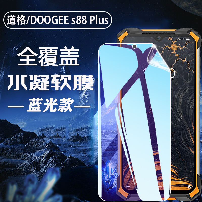 适用道格/DOOGEEs89Pro