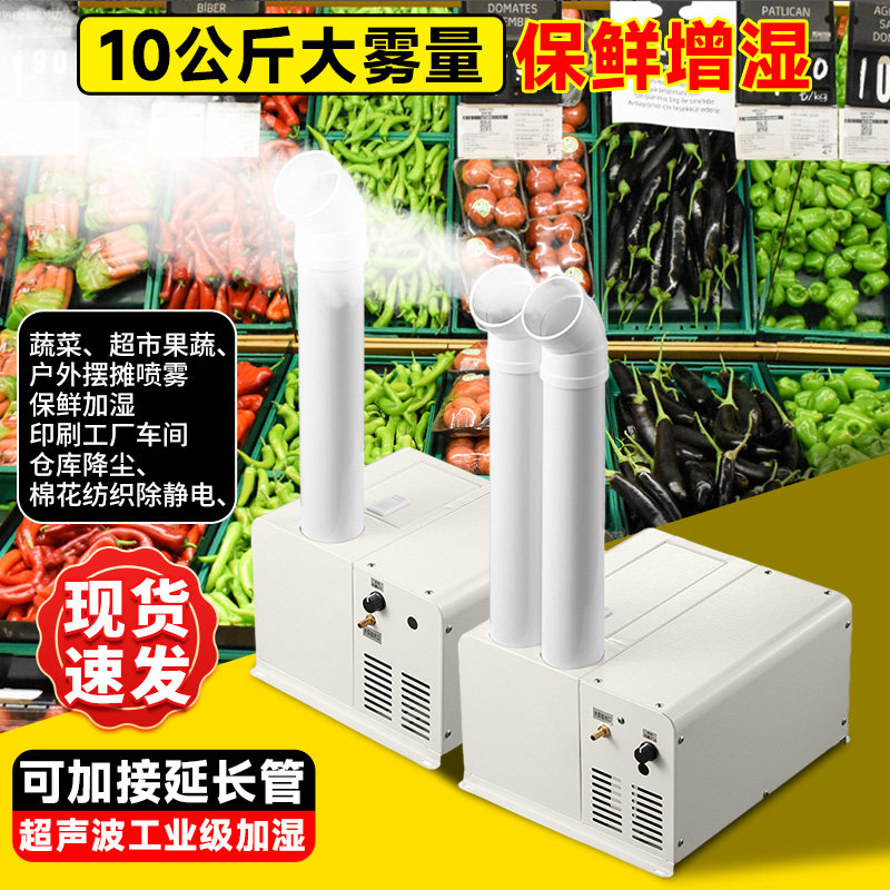 康伯龙工业加湿器仓库车间喷雾增湿器蔬菜保鲜柜商用超音波雾化器