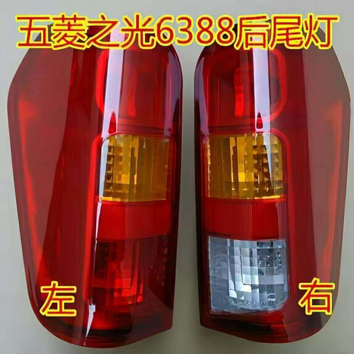 正厂五菱之光6388 6389 6413 后尾灯总成 刹车倒车后尾灯