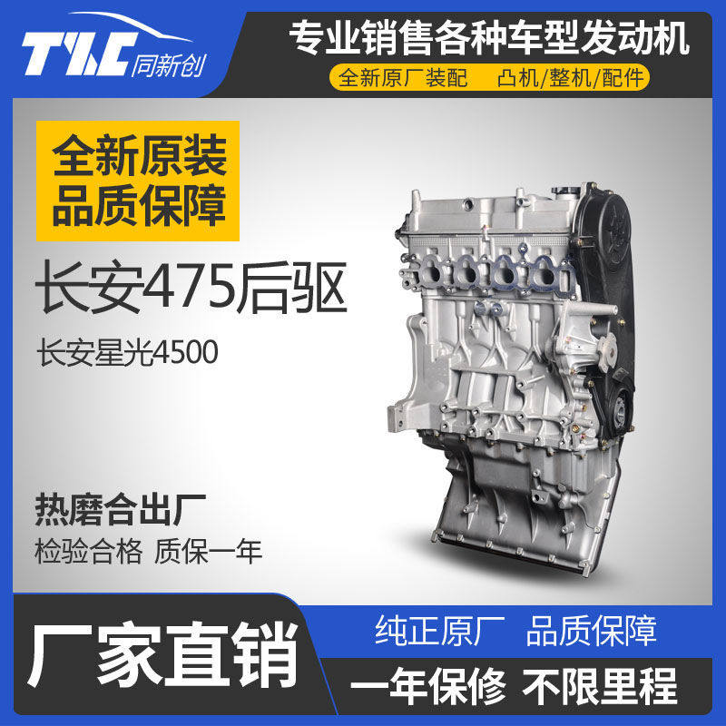 适配于长安凯程长安星光4500 jl475qs/jl475qf全新发动机总成