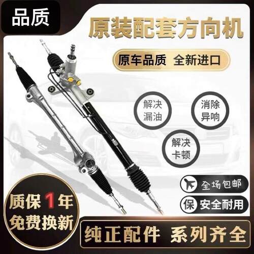 荣威W5方向机转向器转向机