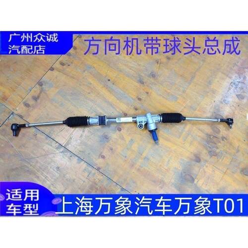适配新能源上海万象T01方向机总成直拉杆外球头内外转向拉杆总成