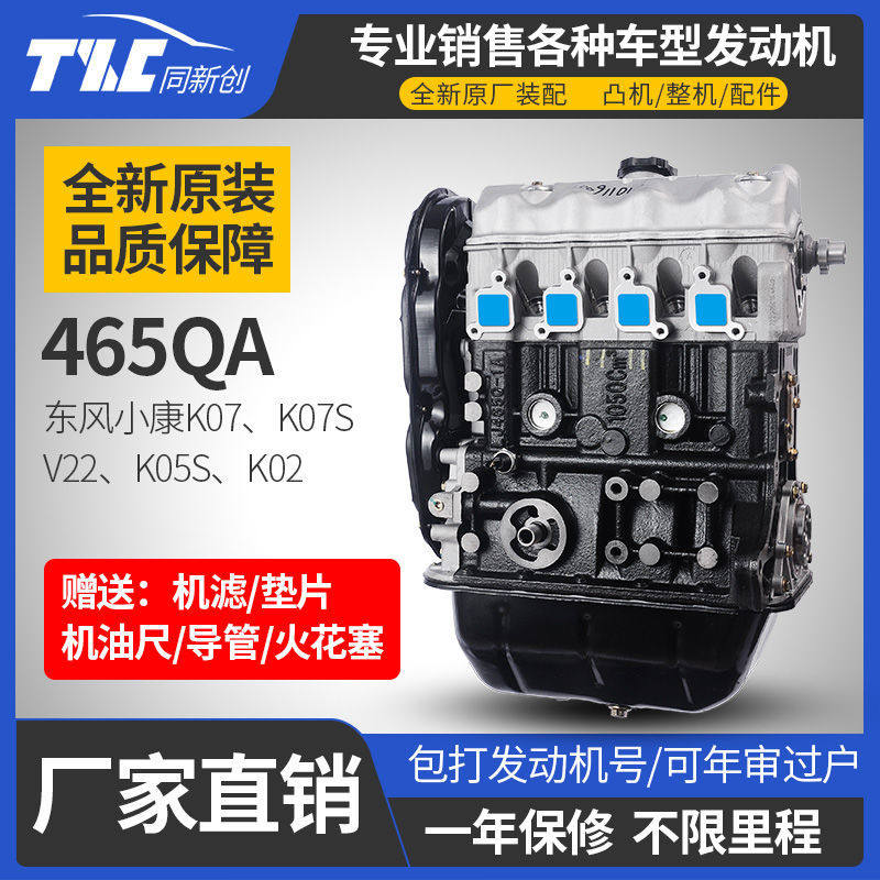 适配全新哈飞小霸王民意一汽佳宝v70昌河福瑞达da465qa发动机总成