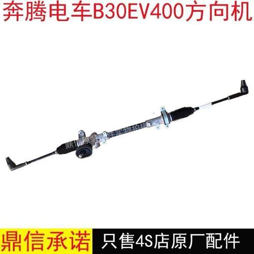 一汽奔腾B30 B30EV方向机转向机内拉杆外球头防尘套总成配件