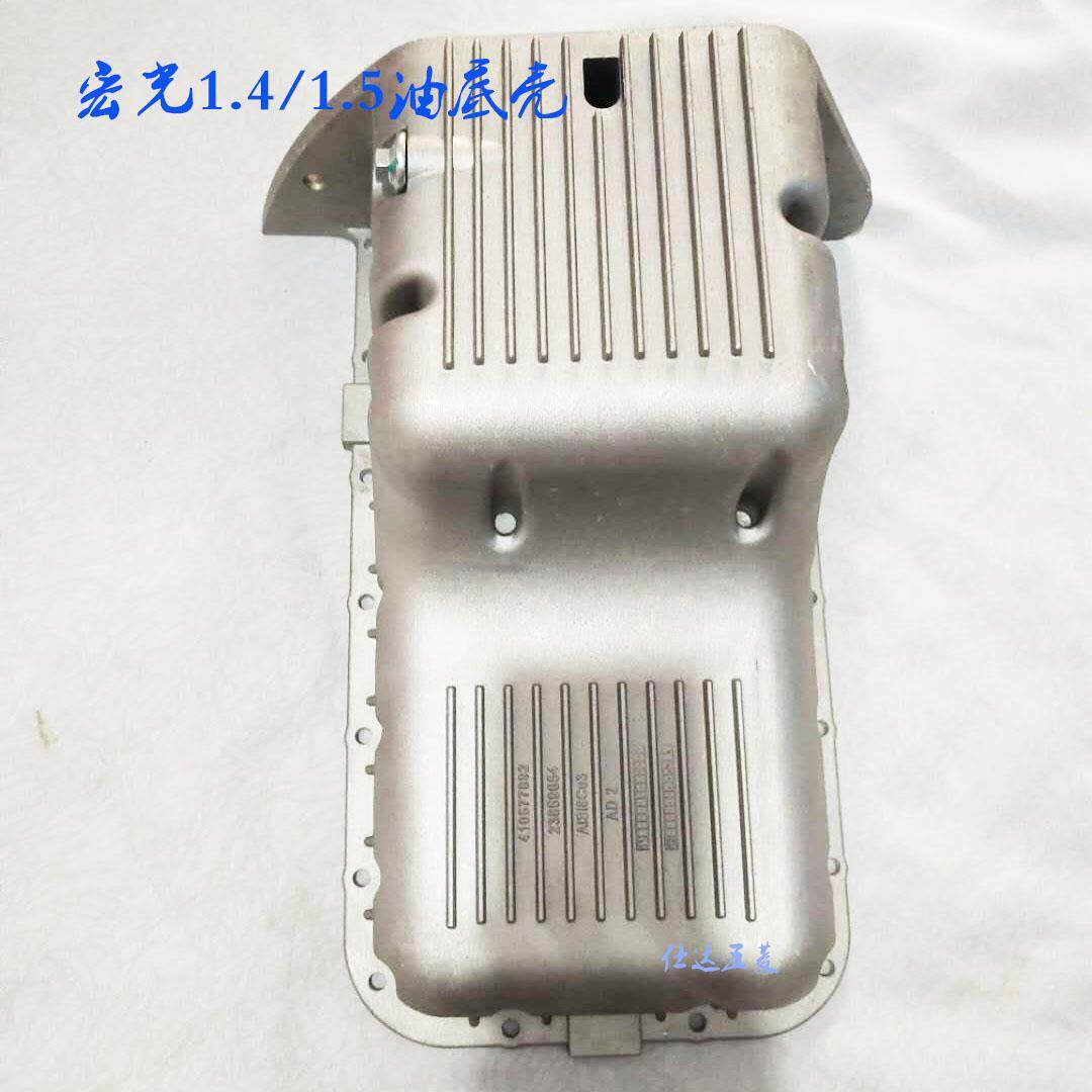 适配五菱宏光1.4/1.5排量油底壳 宏光s 油底壳底盘件 原装配件