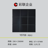 Матовый черный Y9708