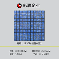 Кристаллизованная глазурь синего цвета JJ2502