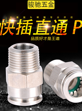 304 PC8直通不锈钢快插气嘴气动元件气泵配件气管快速接头带螺纹