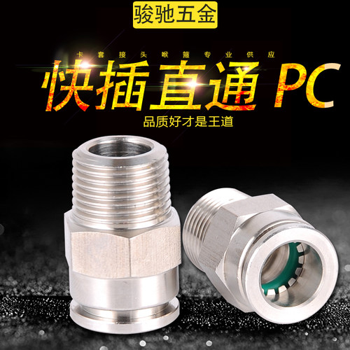 304不锈钢快插PC直通快速接头