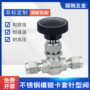 316不锈钢仿美卡套针型阀穿板模锻体截止阀 面板式流量调节阀针阀
