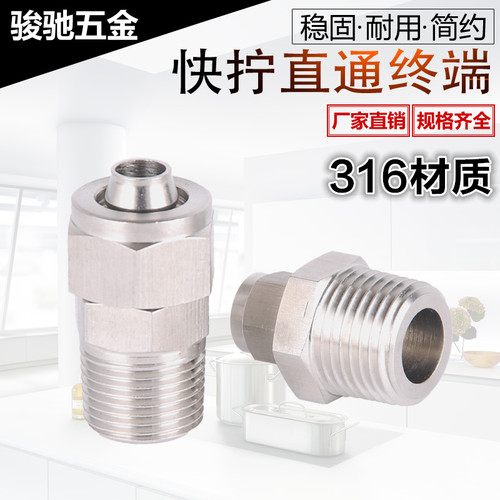 快拧接头高压尼龙直通终端