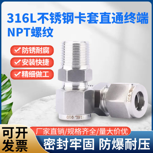 316不锈钢双卡套式npt直通终端