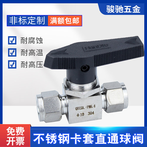 不锈钢卡套面板式铜管开关球阀