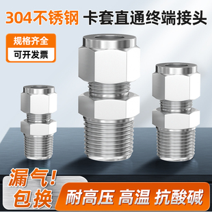304不锈钢双卡套式 管接头螺纹直通终端气源液压油管仪表铜管RC