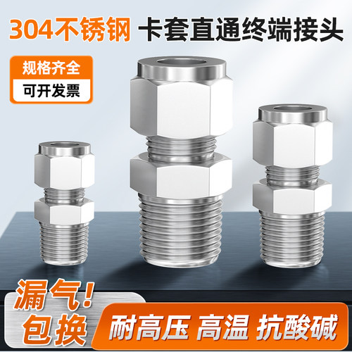 304卡套直通接头包邮免费开票