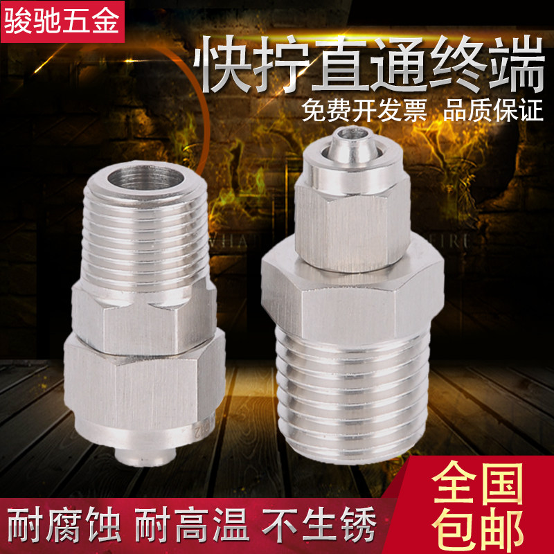 304不锈钢快拧直通终端接头 软管四氟管 PU PE PV气管 快速锁母式,五金/工具,管接头,淘宝优惠券,粉丝福利购,淘宝优惠卷