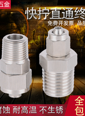 304不锈钢快拧直通终端接头 软管四氟管 PU PE PV气管 快速锁母式