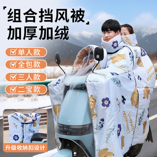 电动车斗篷式亲子挡风被后座冬季