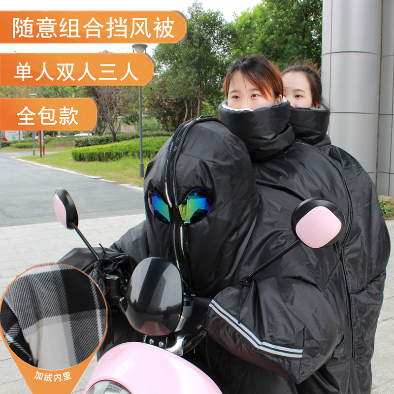 加绒加厚三人全包款电动车挡风被